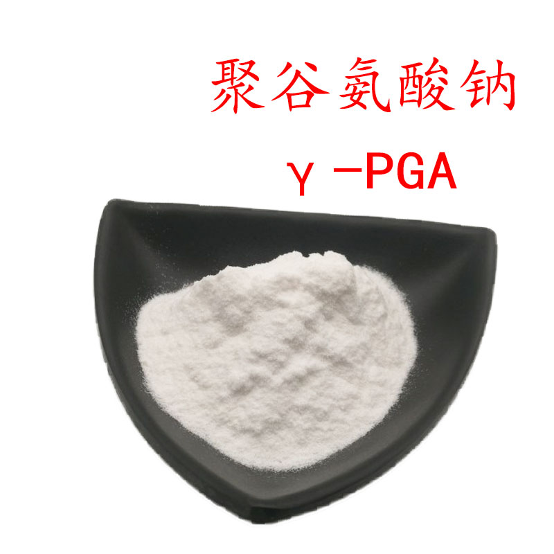 化妆品用聚谷氨酸钠γ-PGA保湿护肤化妆品原料