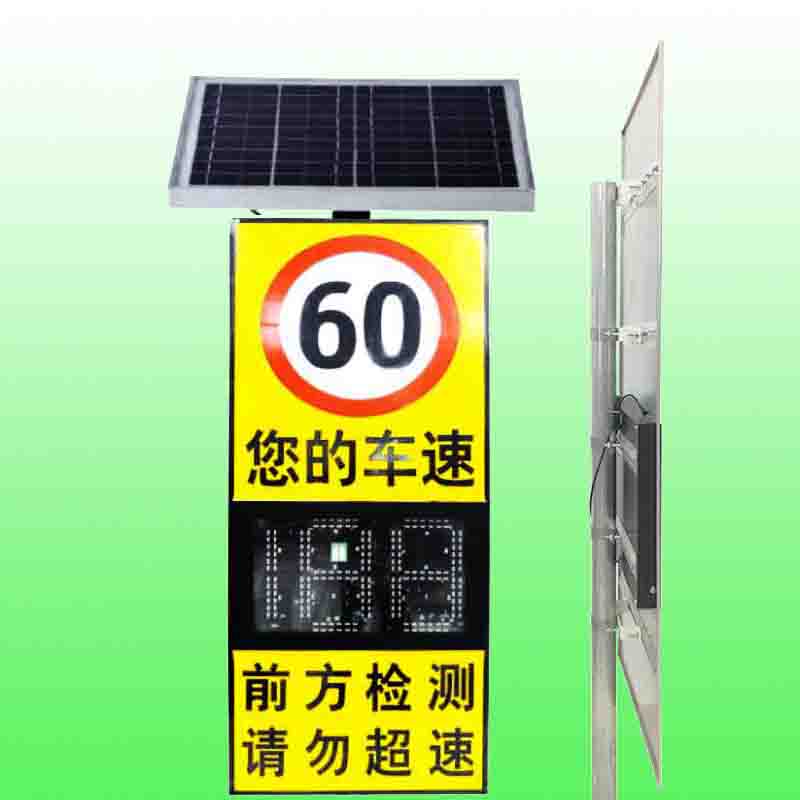 安国市高速公路太阳能雷达测速仪 速度反馈限速标志牌