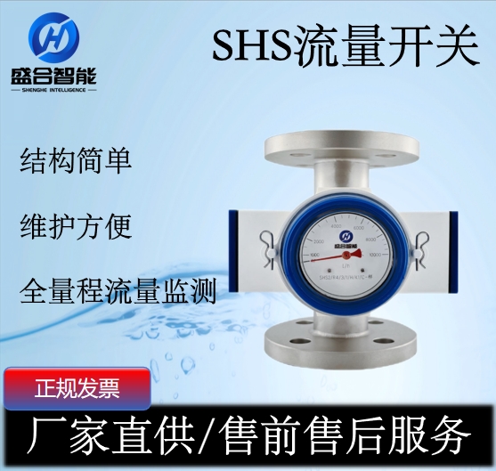 法兰连接流量开关管道流量检测控制工程用不锈钢测量仪表