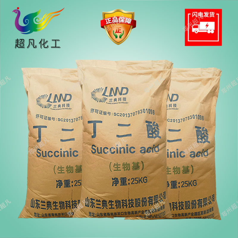 生物基丁二酸食品级琥珀酸 调味剂酸味剂缓冲剂用于火腿香肠水产