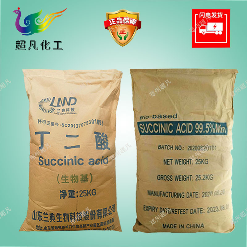 兰典丁二酸食品级琥珀酸丁二酸酸味剂防腐剂防变味剂酸度调节剂