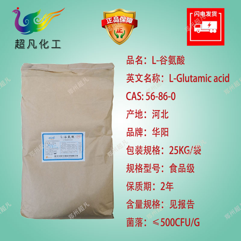 L-谷氨酸食品级添加剂钓鱼诱饵提味剂鲜味剂营养强化剂包邮