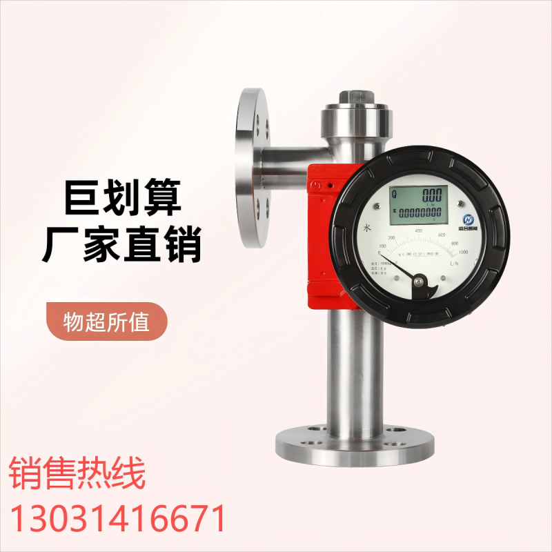 金属管浮子流量计气体液体蒸汽不锈钢转子流量计