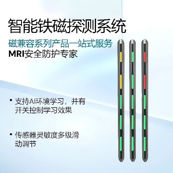 壁挂式铁磁探测器 中磁微电 智能报警 高灵敏度 支持定制