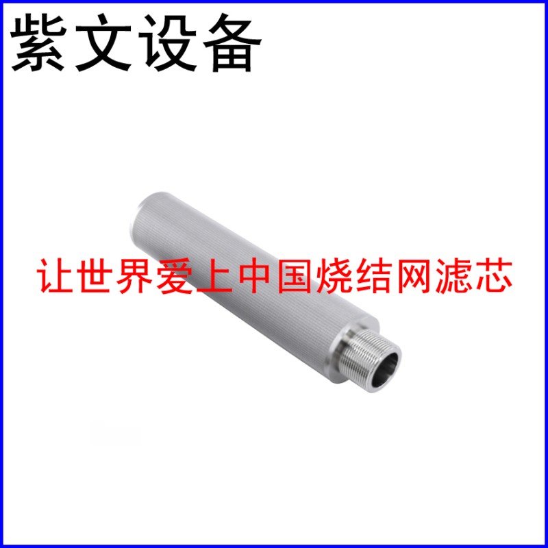 不锈钢烧结网滤芯