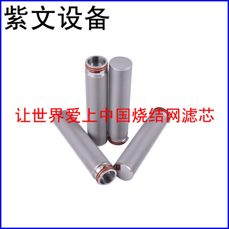 金属烧结网滤芯